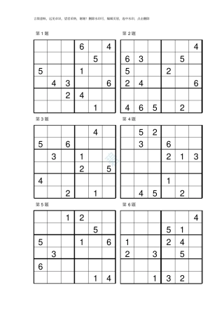 数独比赛六宫练习题96道