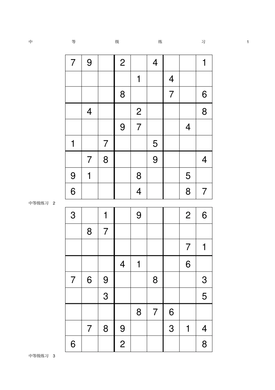 数独练习中等级_第1页