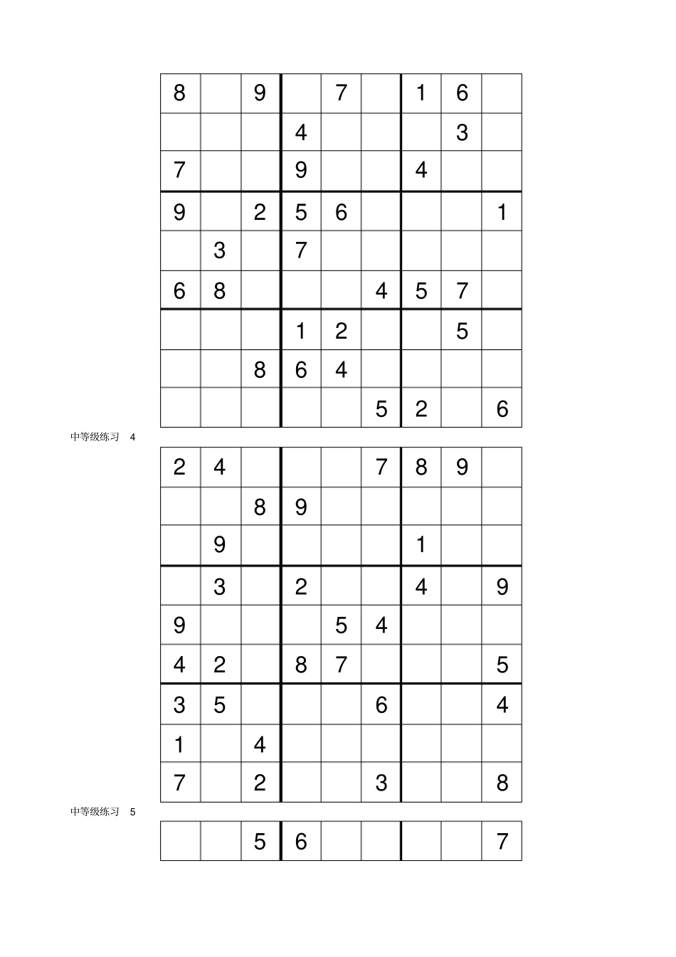 数独练习中等级_第2页