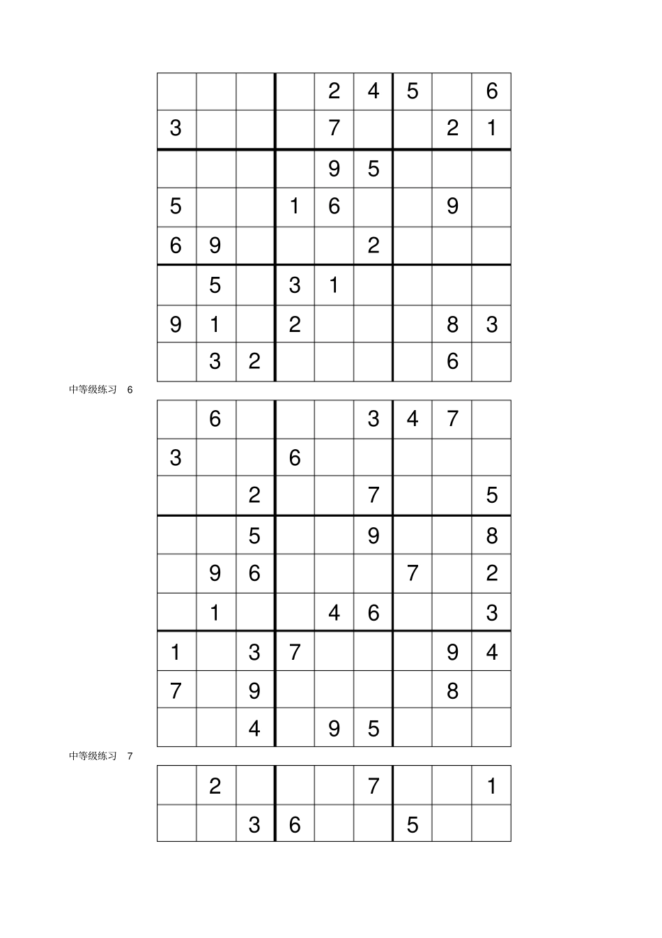 数独练习中等级_第3页