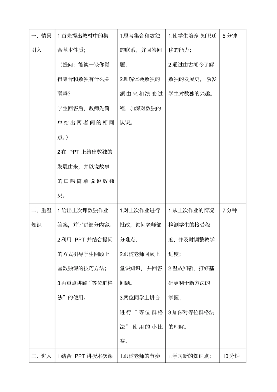 数独课教学设计_第3页