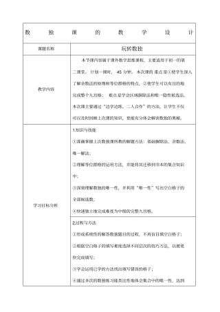 数独课教学设计