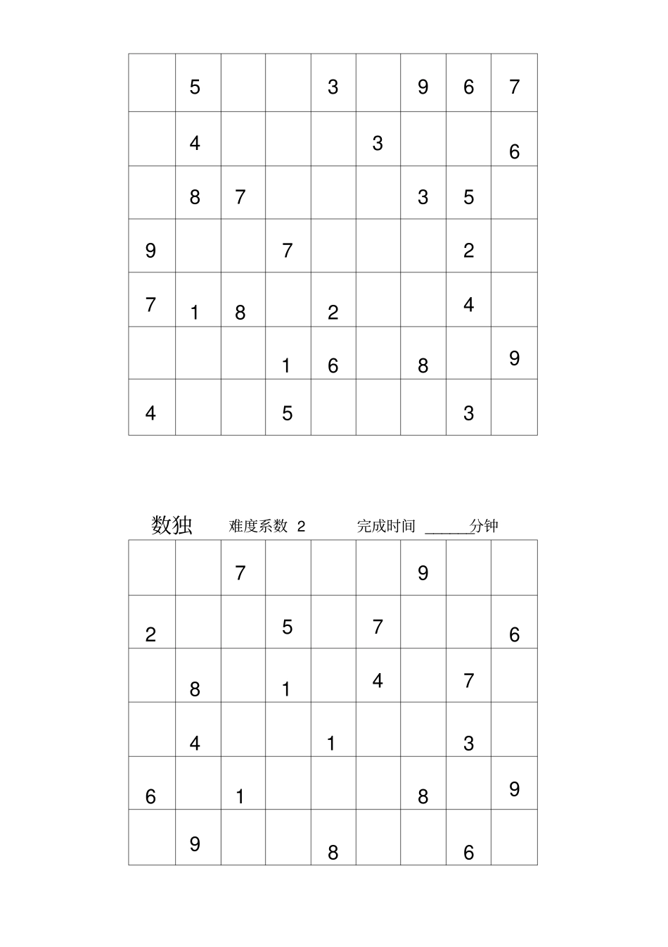 数独题目100题_第2页