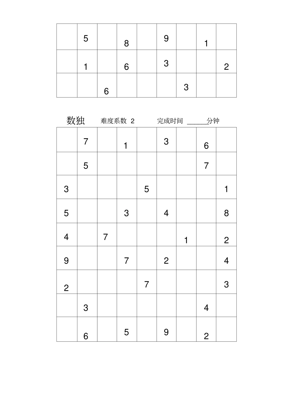 数独题目100题_第3页