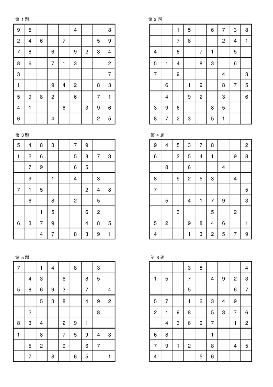 数独练习题简单版_第1页