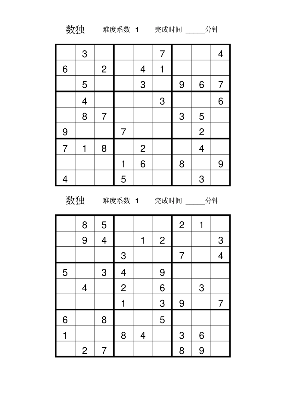 数独题目100题08524_第1页