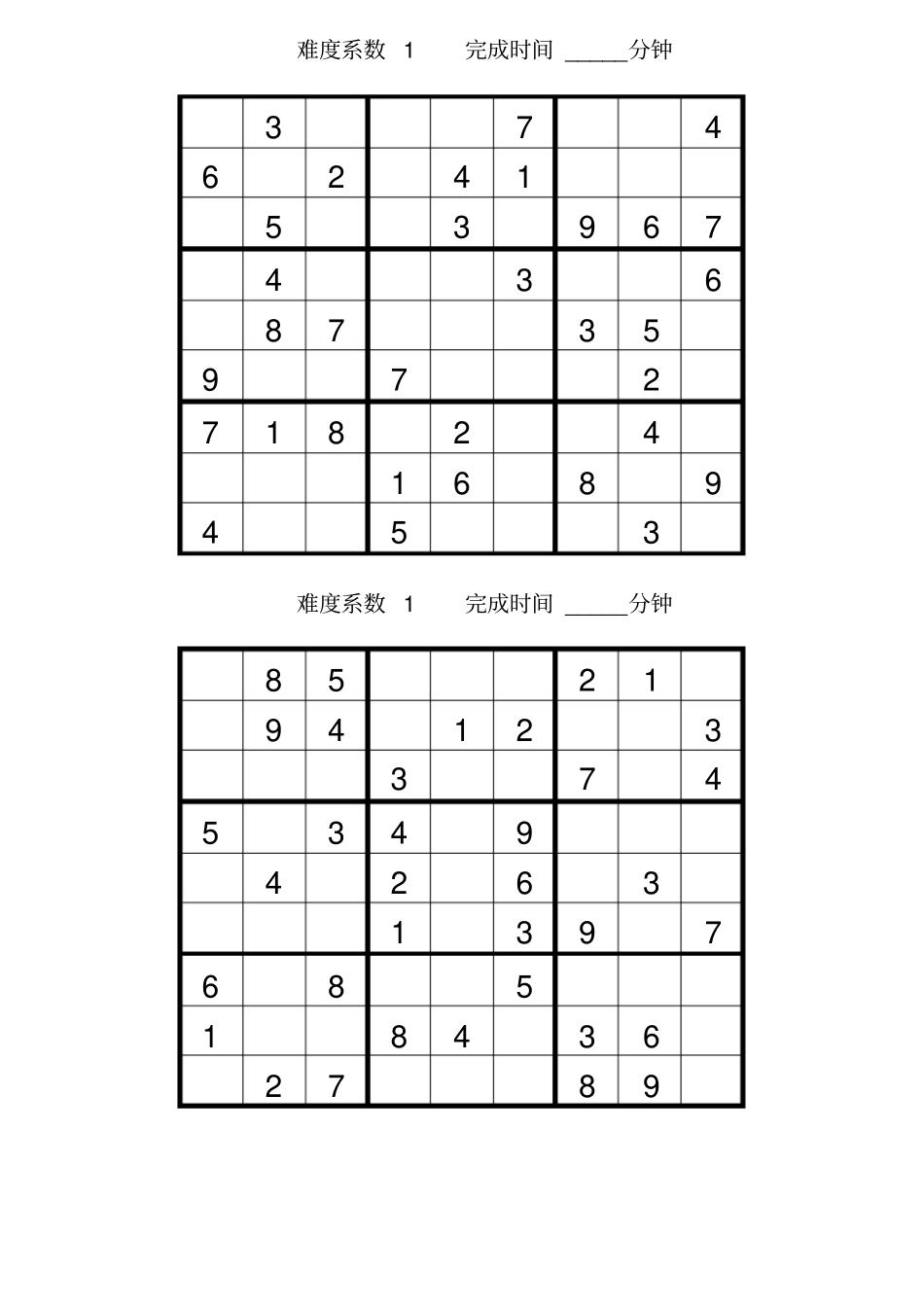 数独题目初级60题后附答案_第2页