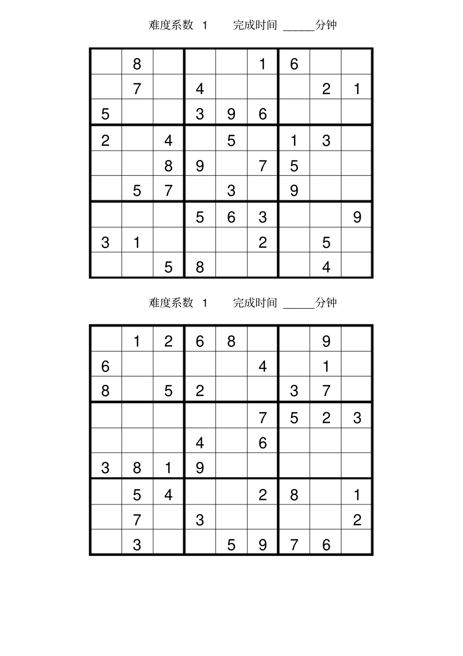 数独题目初级60题后附答案_第3页