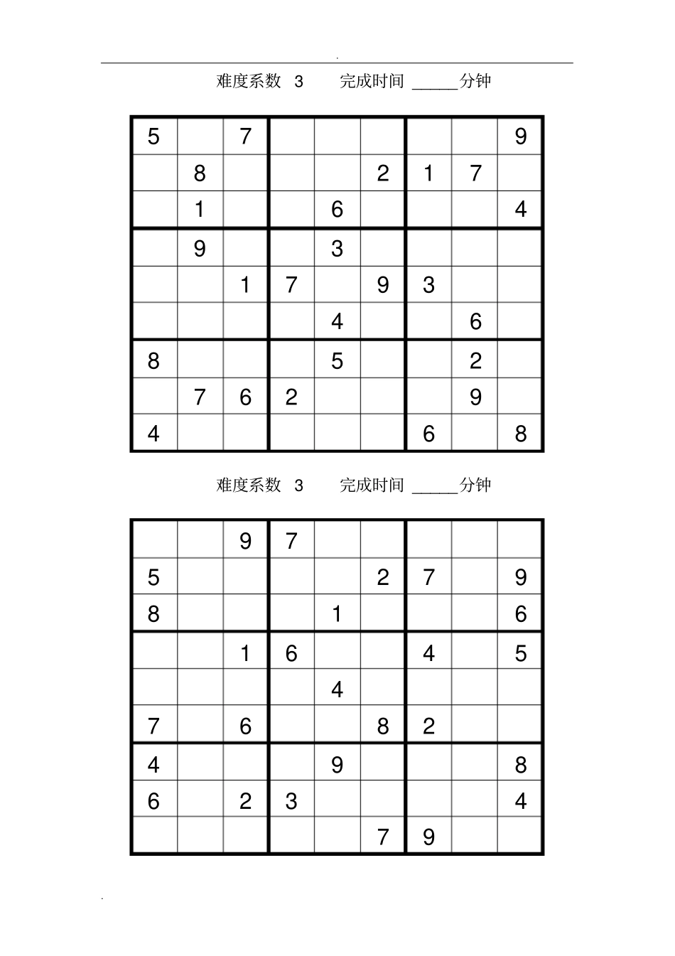 数独题目难度系数3_第3页