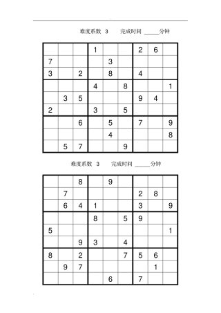 数独题目难度系数3
