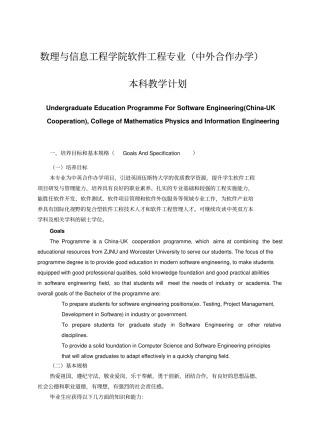 数理与信息工程学院软件工程专业中外合作办学
