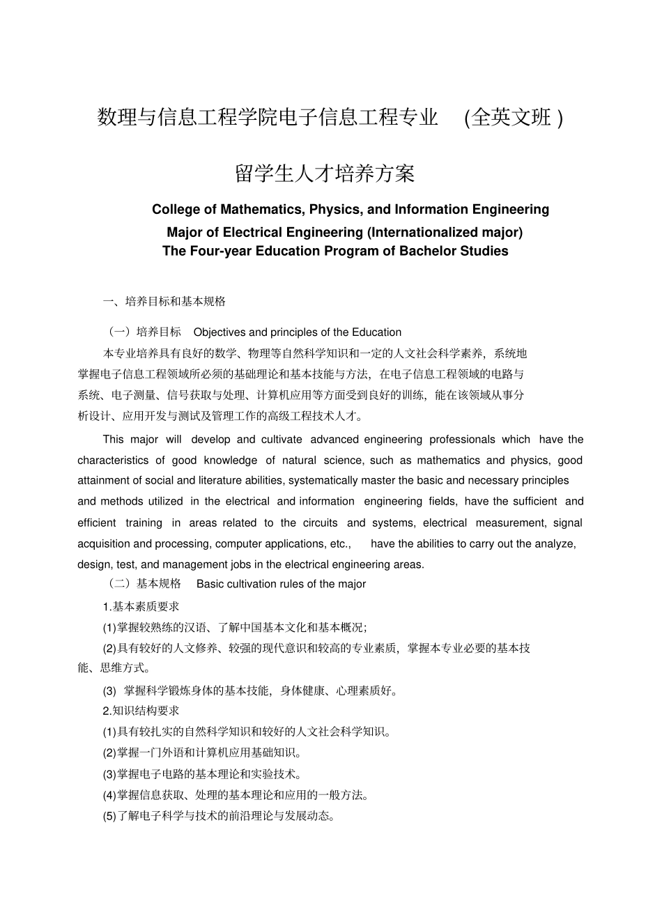 数理与信息工程学院电子信息工程专业全英文班_第1页