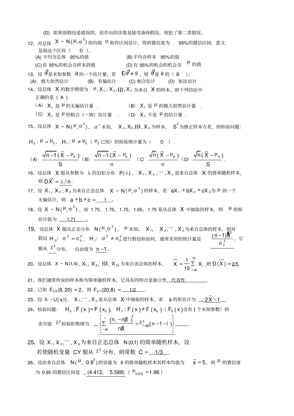 数理统计作业答案_第2页