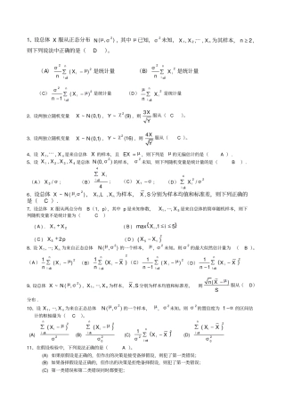 数理统计作业答案