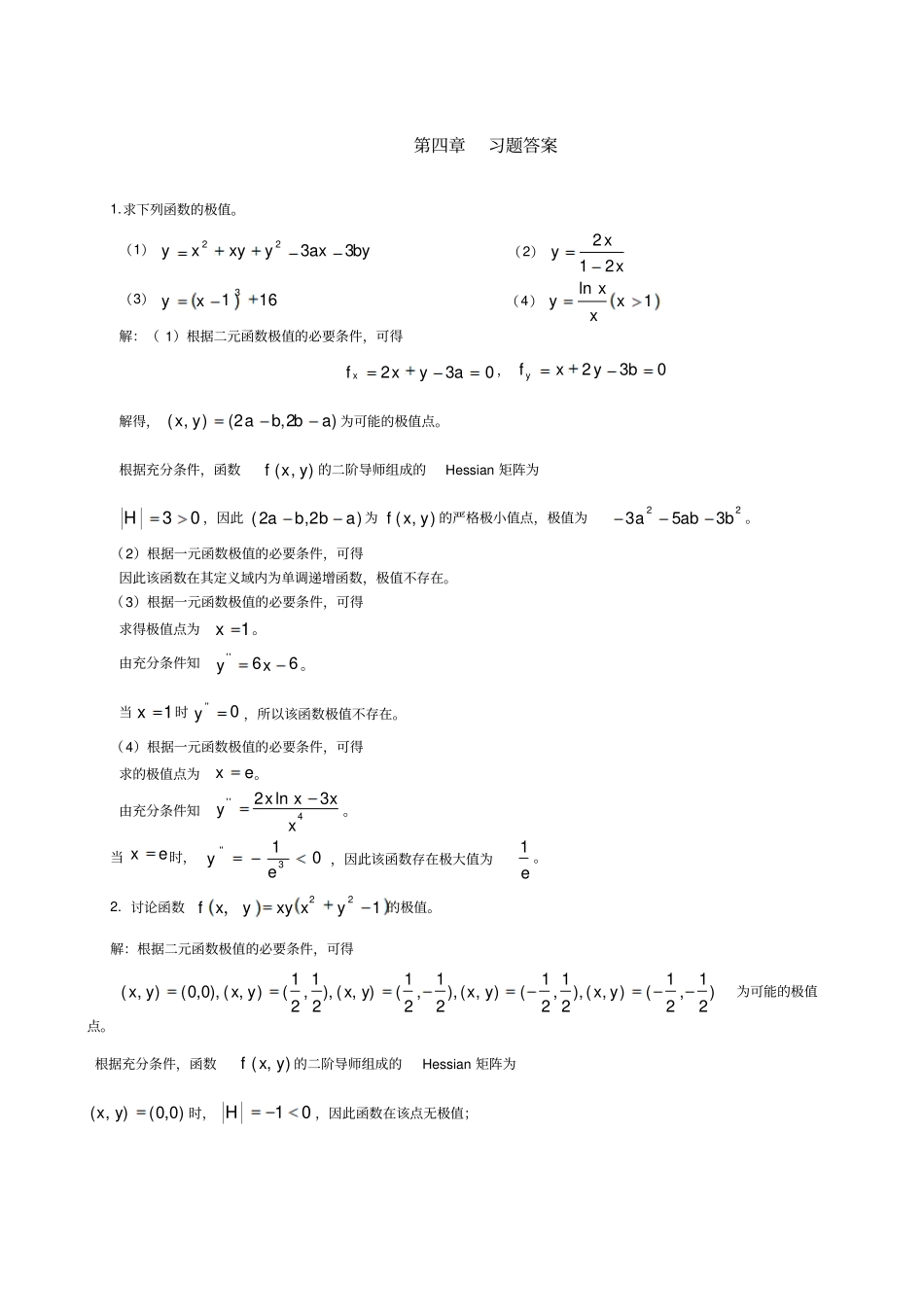 数理经济学茹少峰第章课后题及答案_第1页