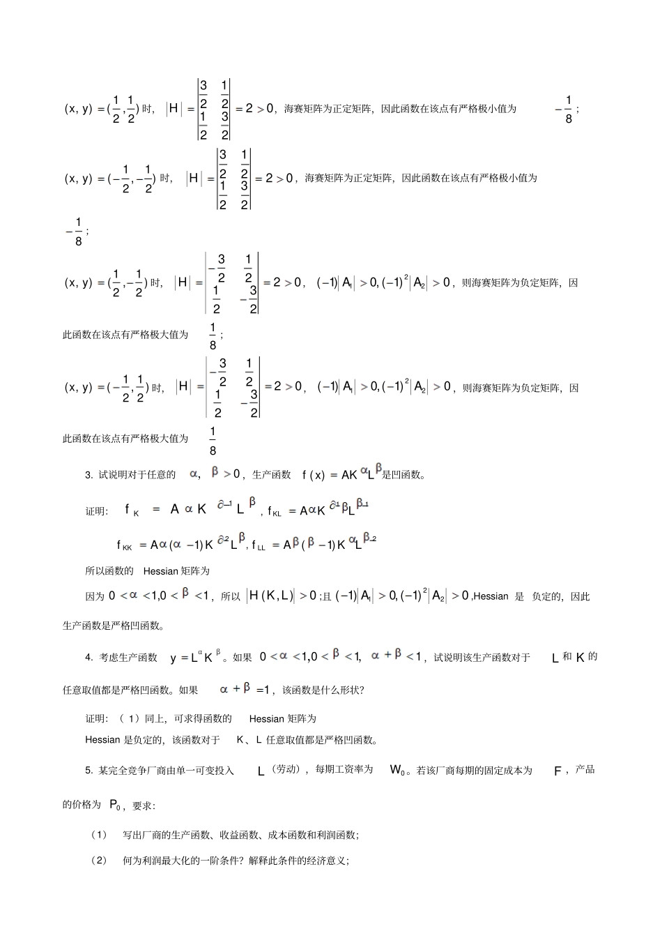 数理经济学茹少峰第章课后题及答案_第2页