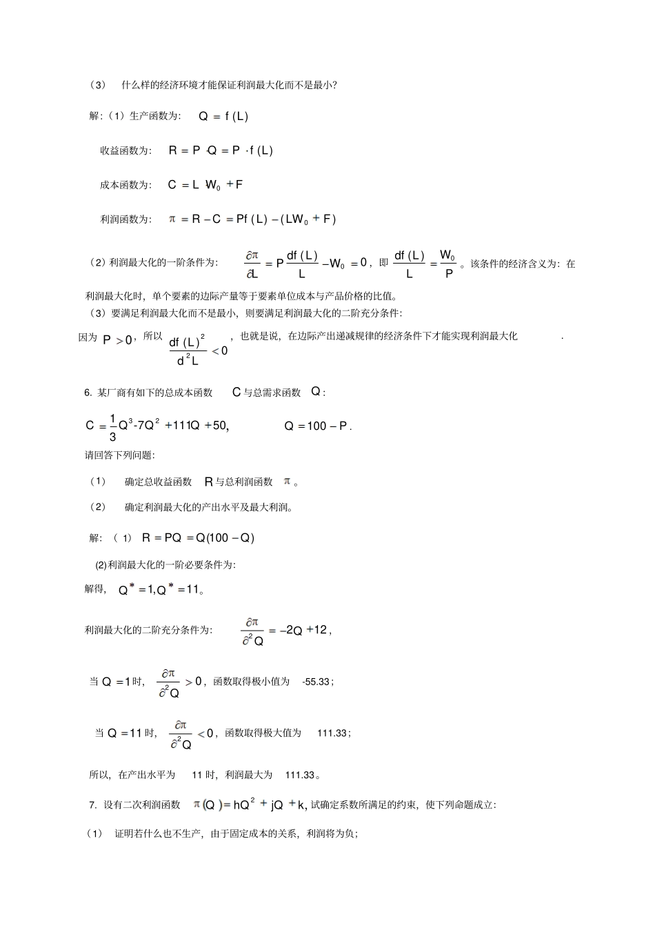 数理经济学茹少峰第章课后题及答案_第3页