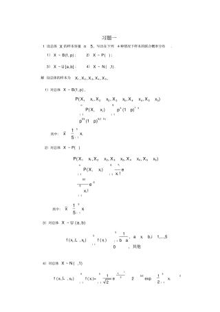 数理统计参考答案