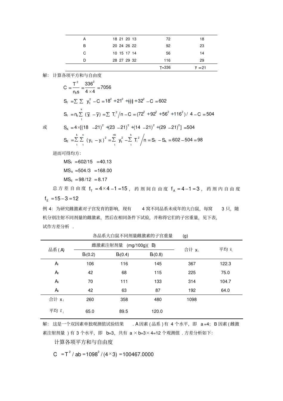 数理统计期末练习题0汇总_第3页