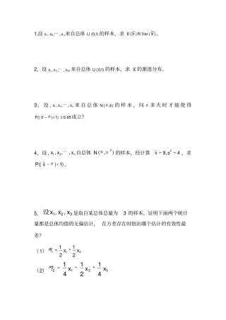 数理统计小测验