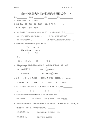 数理统计模拟卷1