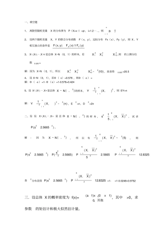 数理统计考试题及答案