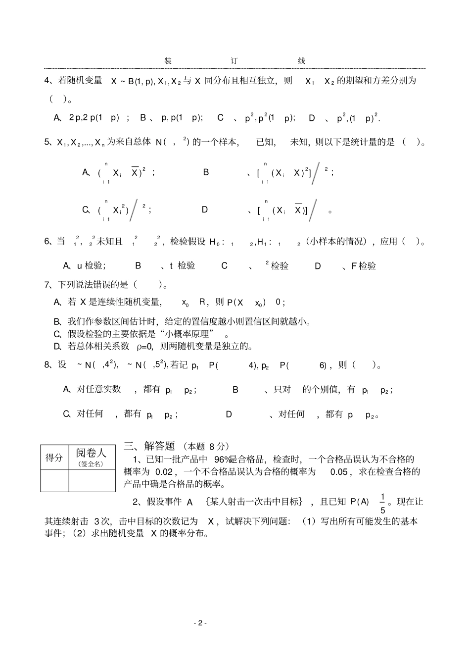 数理统计试卷及答案3_第2页