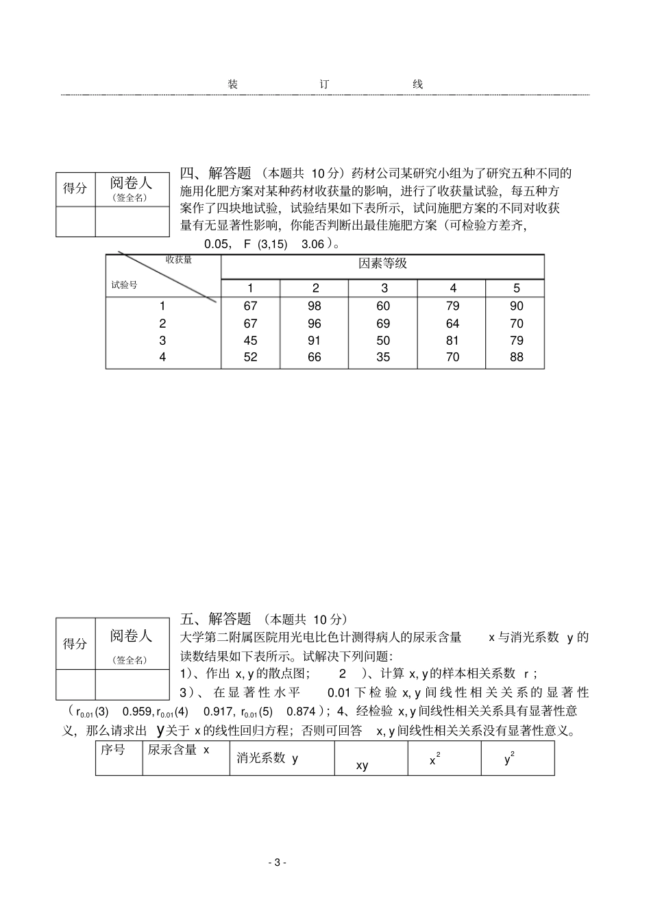 数理统计试卷及答案3_第3页