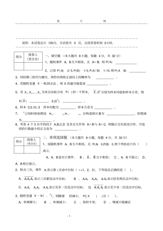 数理统计试卷及答案3