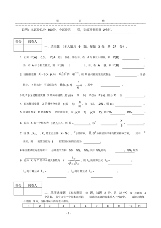 数理统计试卷及答案1