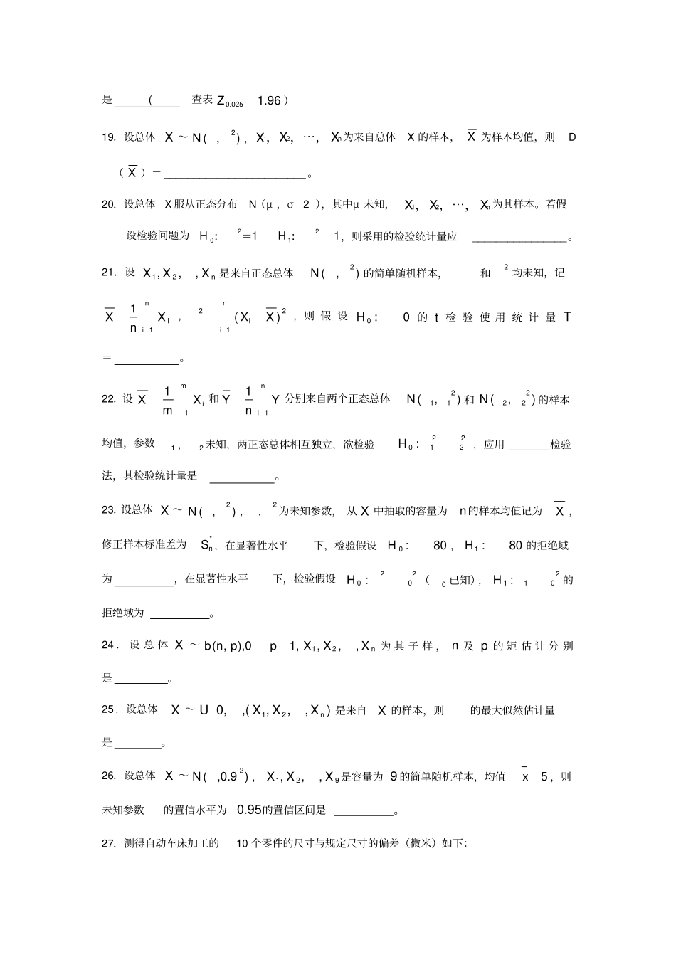 数理统计试题5_第3页