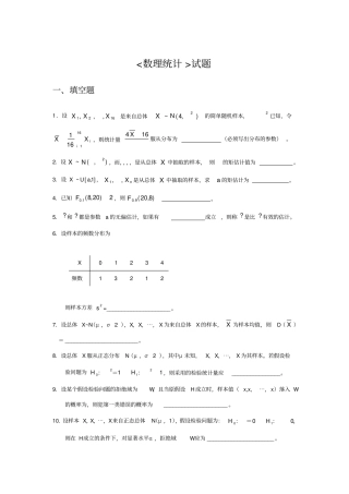 数理统计试题5
