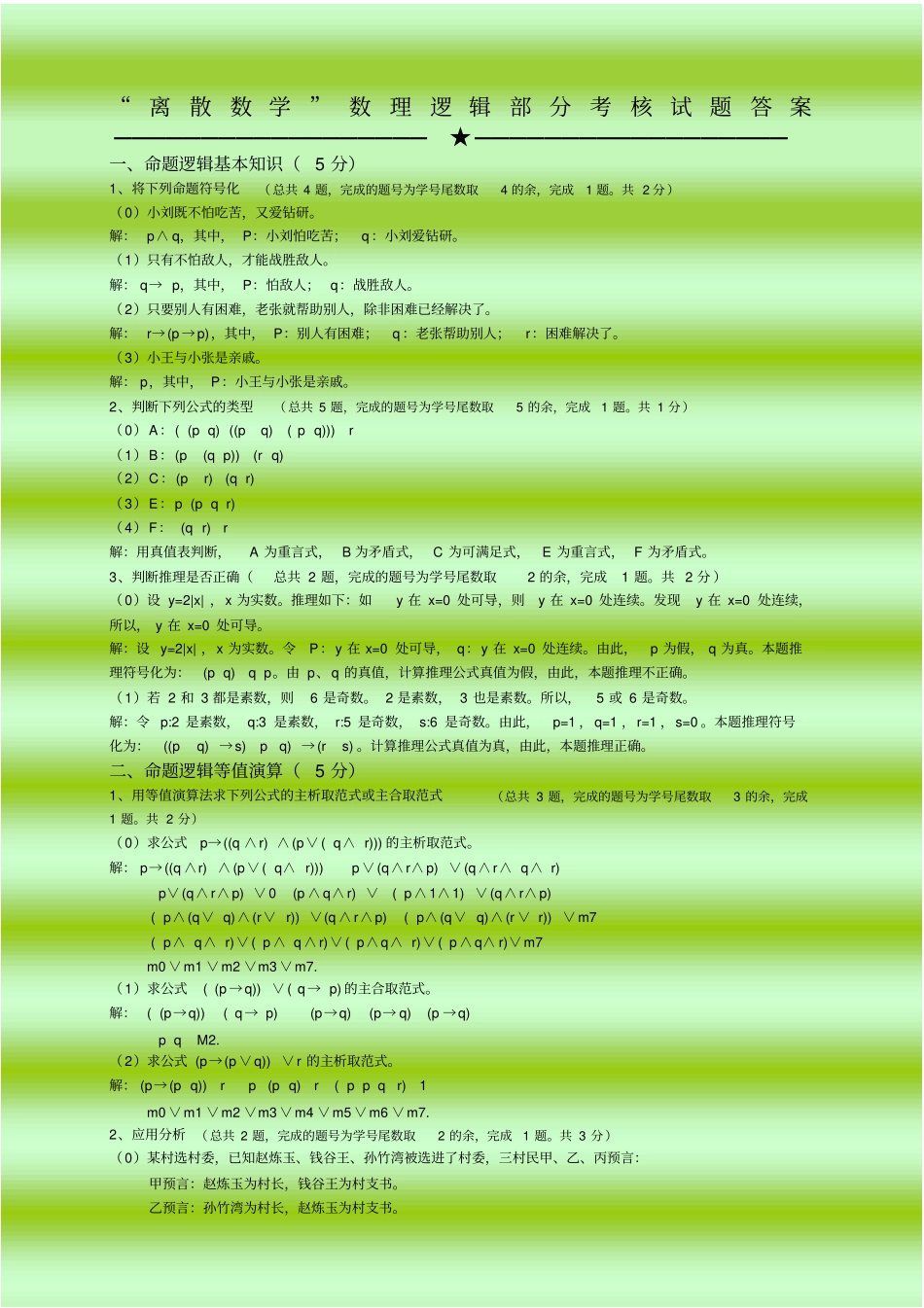 数理逻辑考试题及答案_第1页