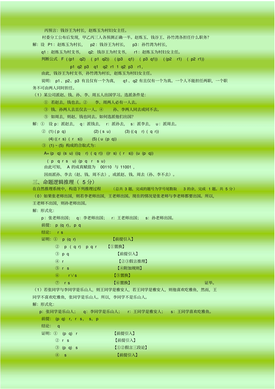 数理逻辑考试题及答案_第2页