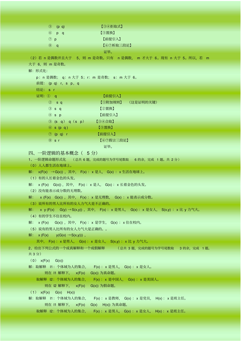 数理逻辑考试题及答案_第3页