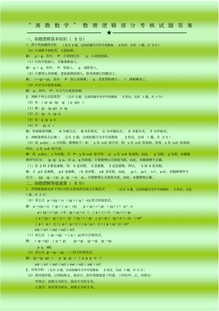数理逻辑考试题及答案