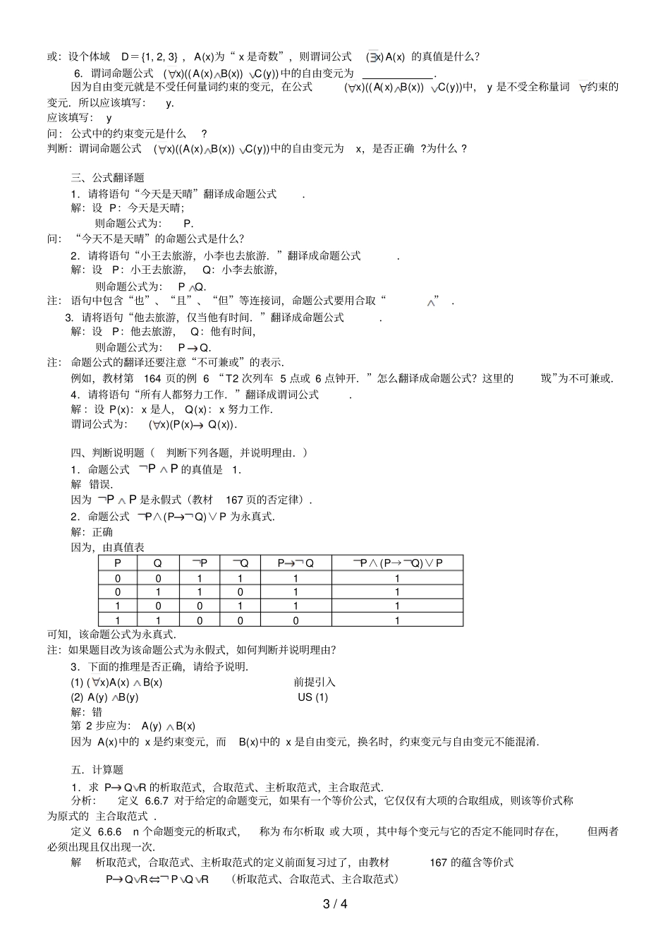 数理逻辑部分综合练习附答案_第3页