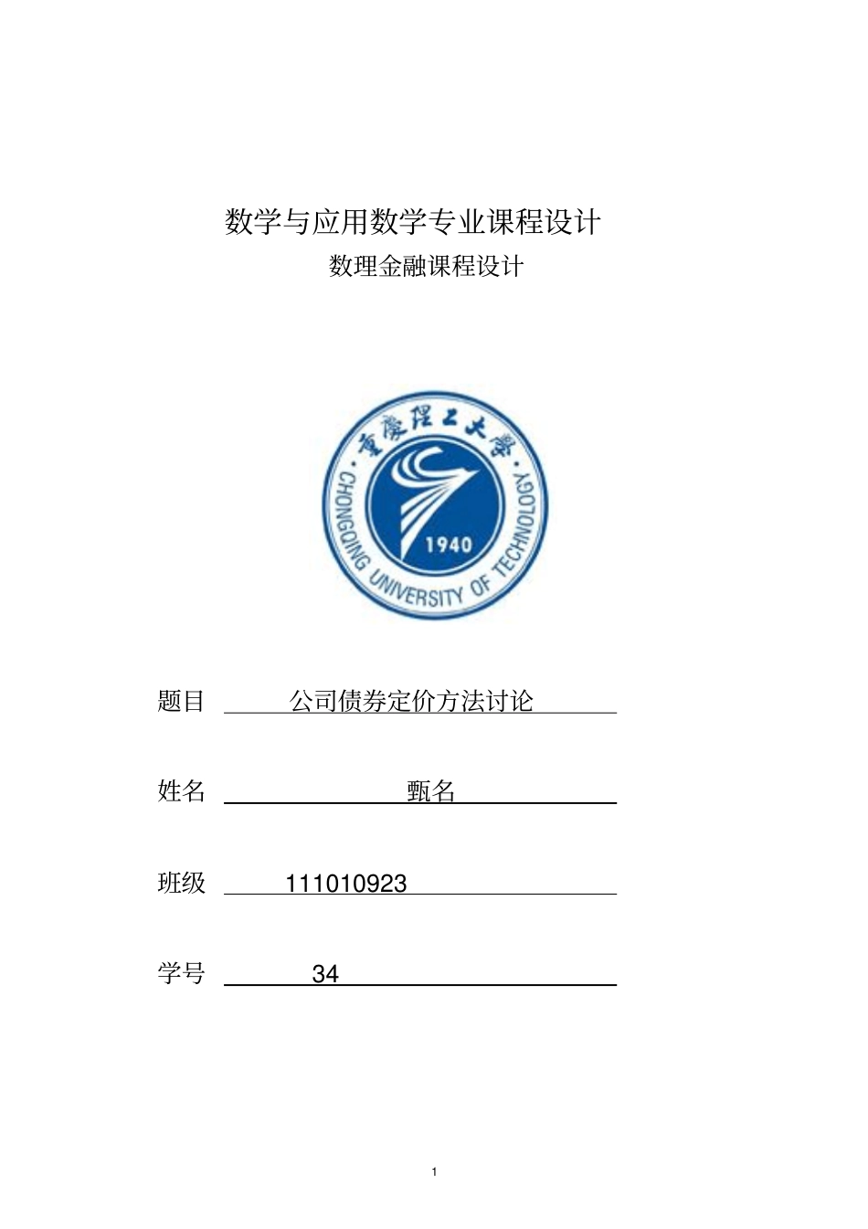 数理金融课件设计_第1页