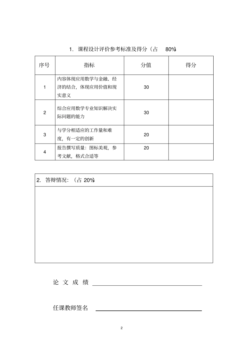 数理金融课件设计_第2页
