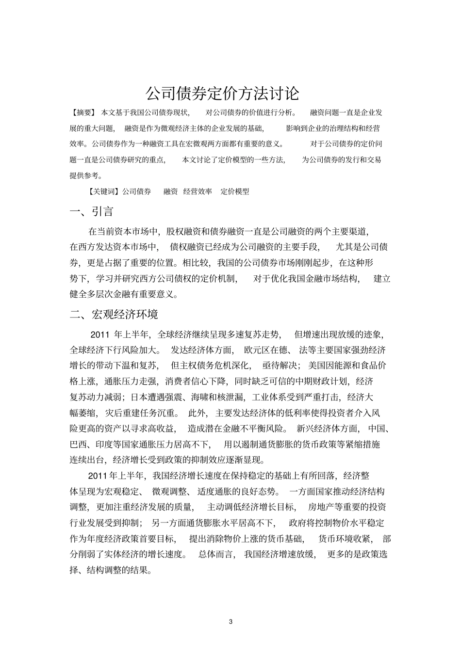 数理金融课件设计_第3页