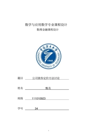 数理金融课件设计