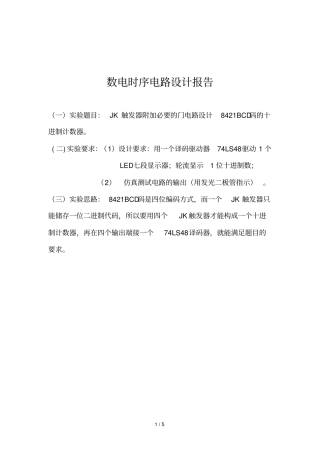 数电quartus设计BCD码构成的十进制计数器