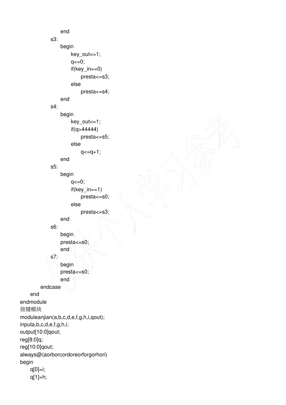 数电EDA简易电子琴Verilog设计_第3页