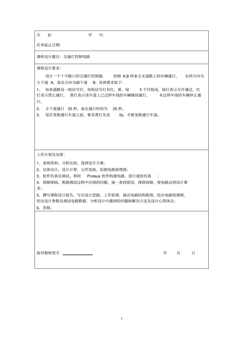 数电交通灯控制电路设计_第2页