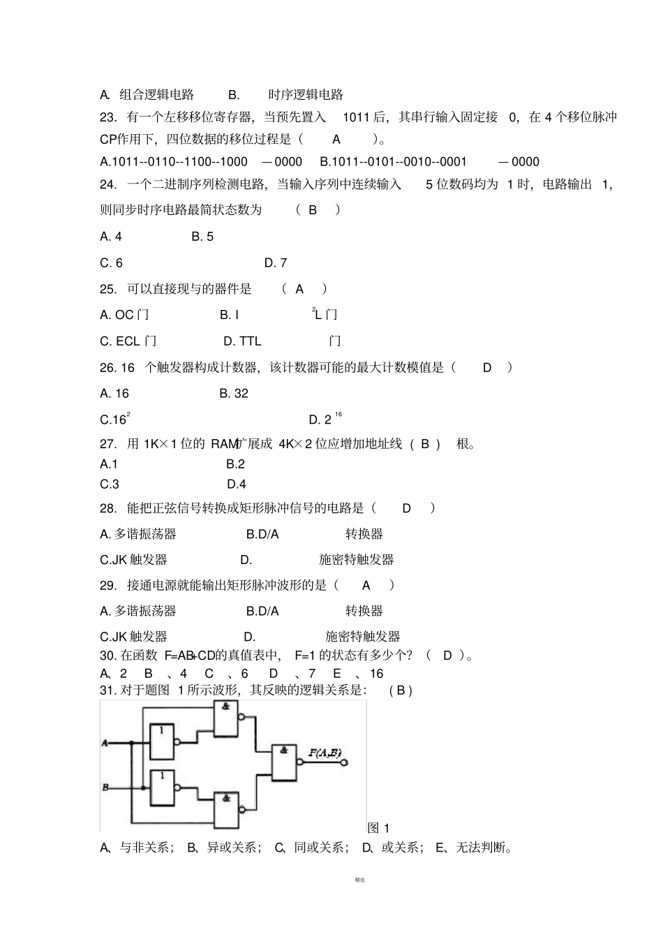 数电复习题含答案_第3页