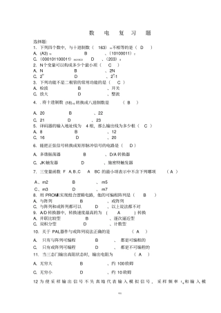 数电复习题含答案