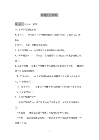 数电和模电知识点良心出品必属精品