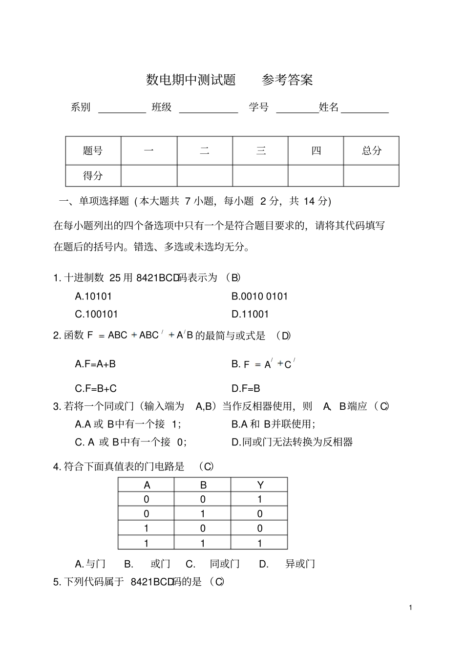 数电期中测验试题和答案_第1页