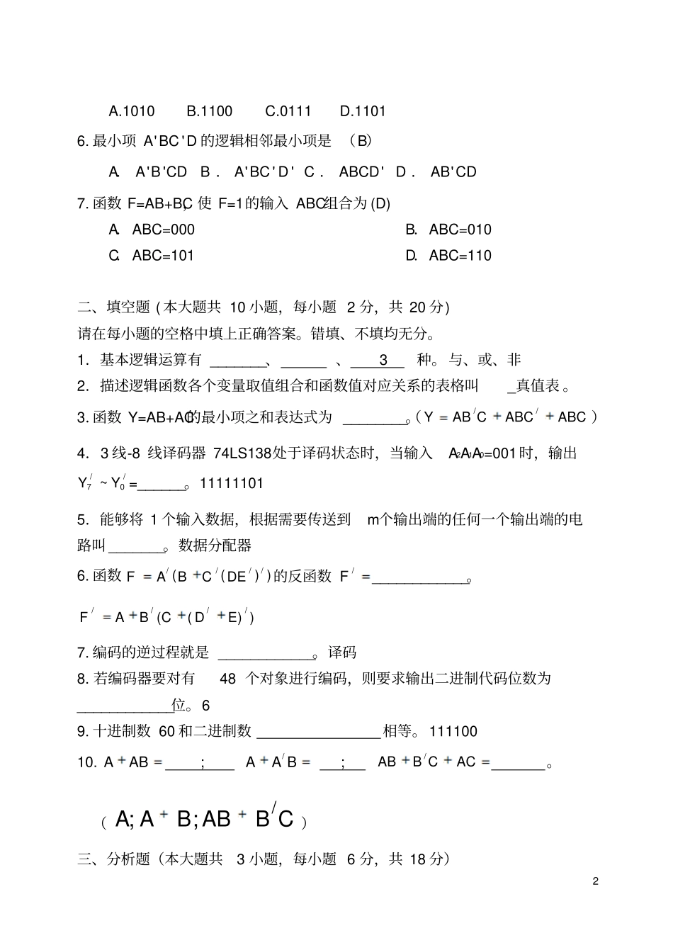 数电期中测验试题和答案_第2页