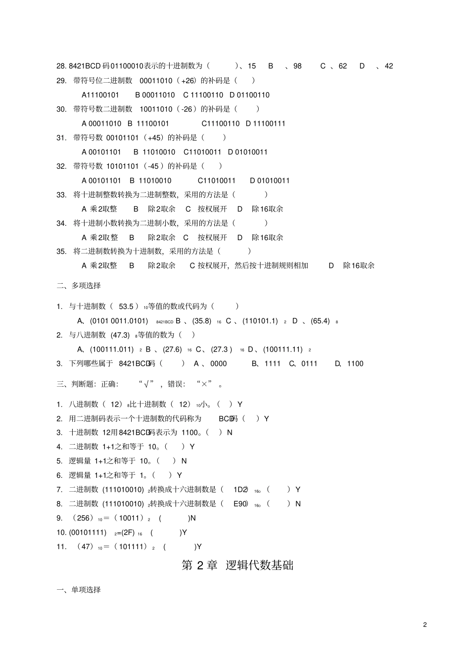 数电期末练习题汇总_第2页